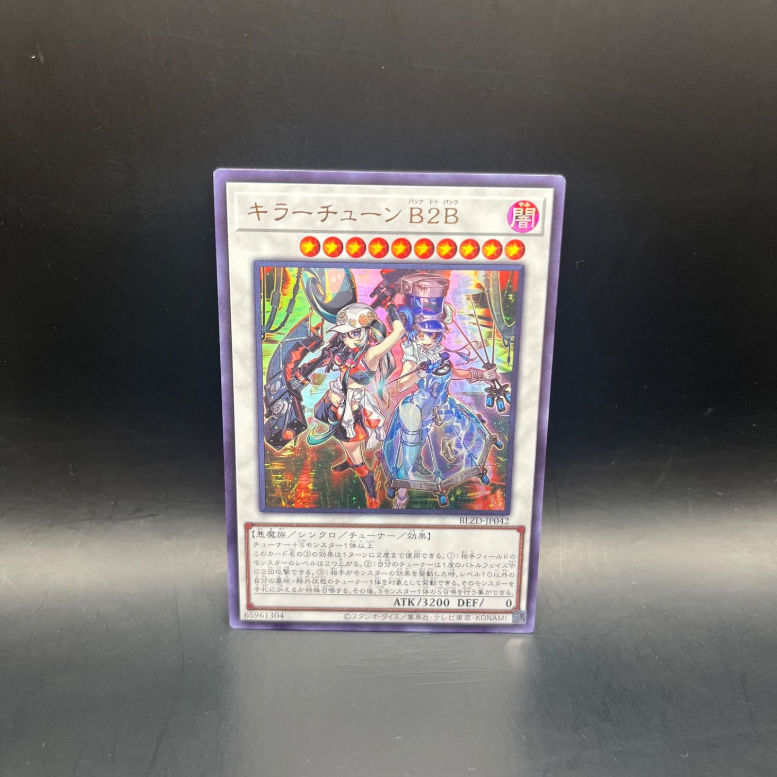 遊戯王 キラーチューンB2B ウルトラレア BLZD - メルカリ