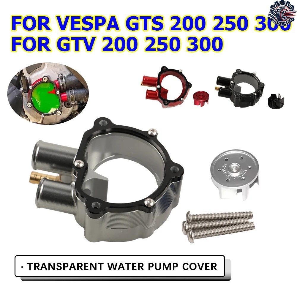 ベスパ GTV 250 200 GTS300 GTV125 GTV300 2025 オートバイ用透明ウォーターポンプカバープロテクターガード