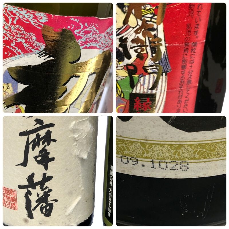 芋焼酎 5本セット 薩摩藩 + こら旨んまか + 黒麹 蔵の神 BLACK ほか