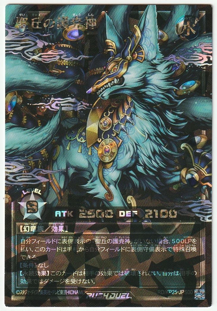 遊戯王 ラッシュ 聖丘の護尭神 プレミアムブラック オーバーラッシュ