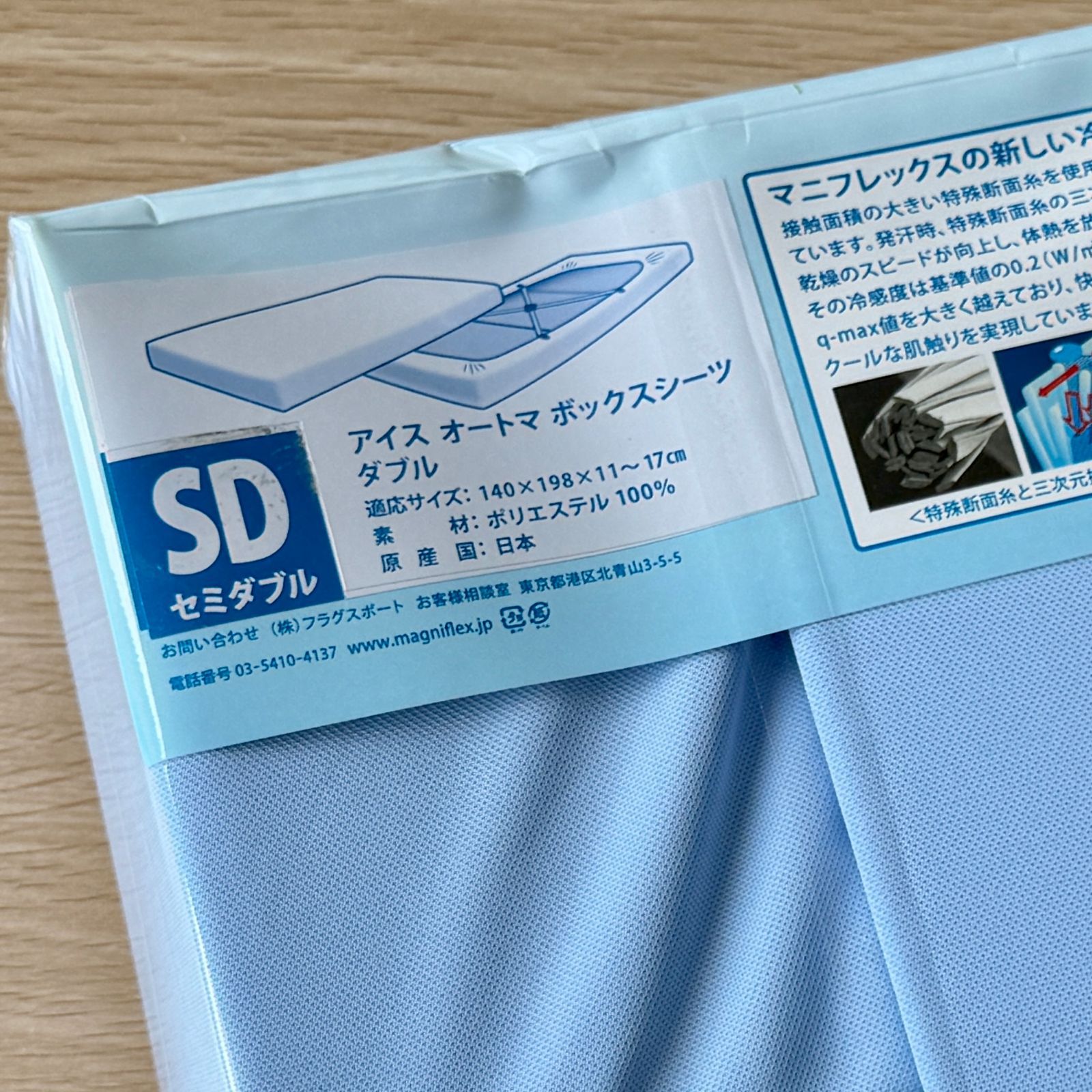 マミシーさん　専用出品 マニフレックス アイス オートマ ボックスシーツ SD セミダブル 新品