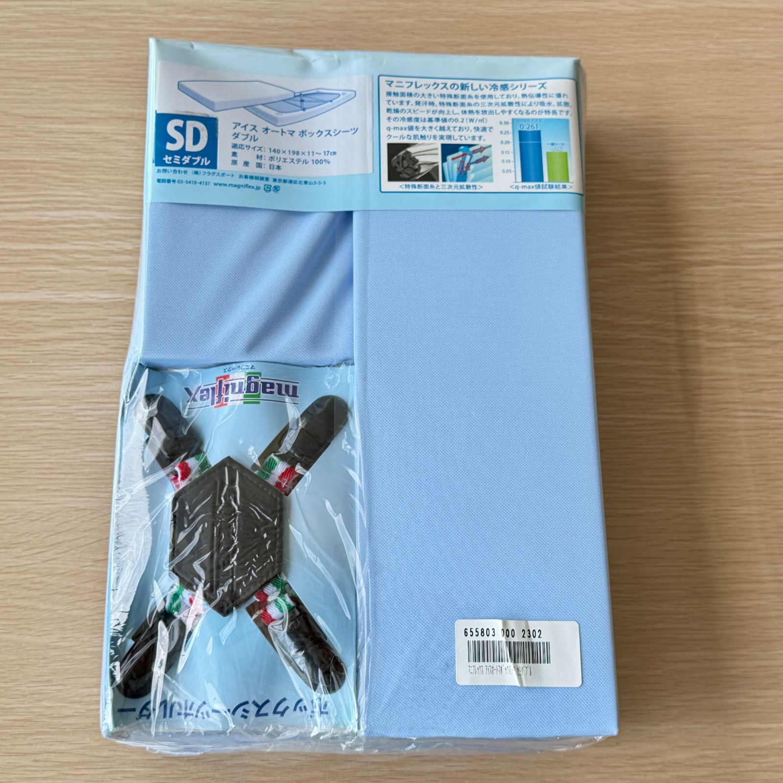 マニフレックス アイス オートマ ボックスシーツ SD セミダブル 新品