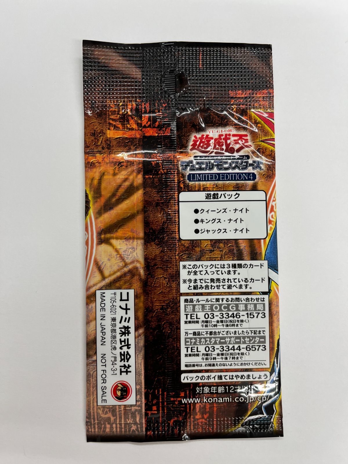 N077[PK]Y4702(カード) 遊戯王 未開封パック LIMITED EDITION 4 未使用