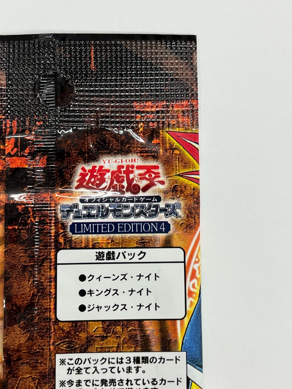 N077[PK]Y4702(カード) 遊戯王 未開封パック LIMITED EDITION 4 未使用