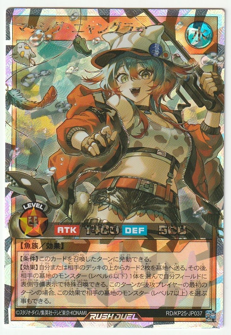 遊戯王 ラッシュ マッシグ・ニャングラー オーバーラッシュ - メルカリ
