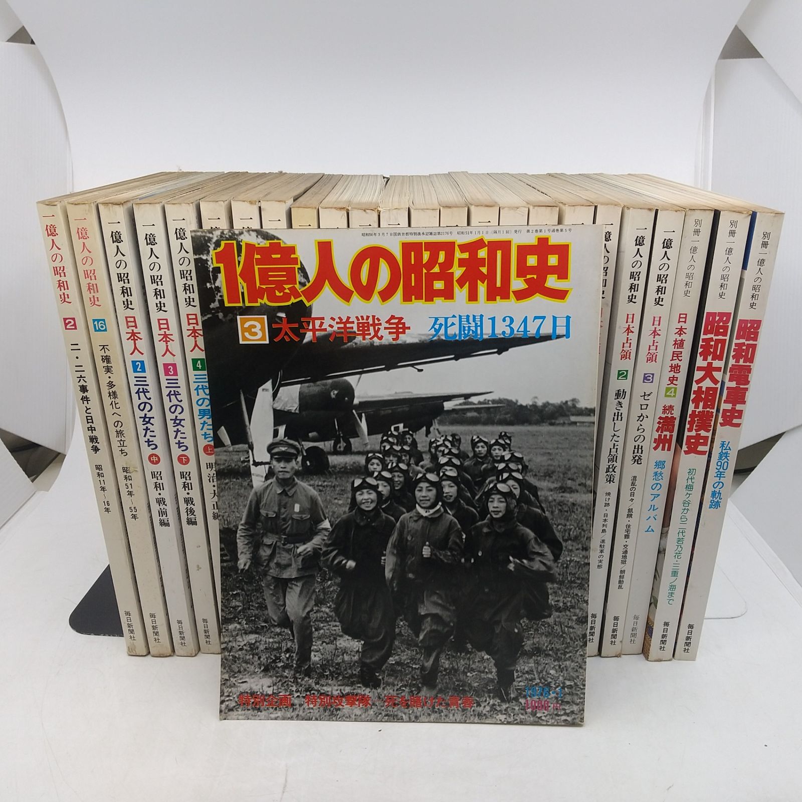 まとめ売り】一億人の昭和史シリーズ 25冊まとめ売り 毎日新聞社 1976