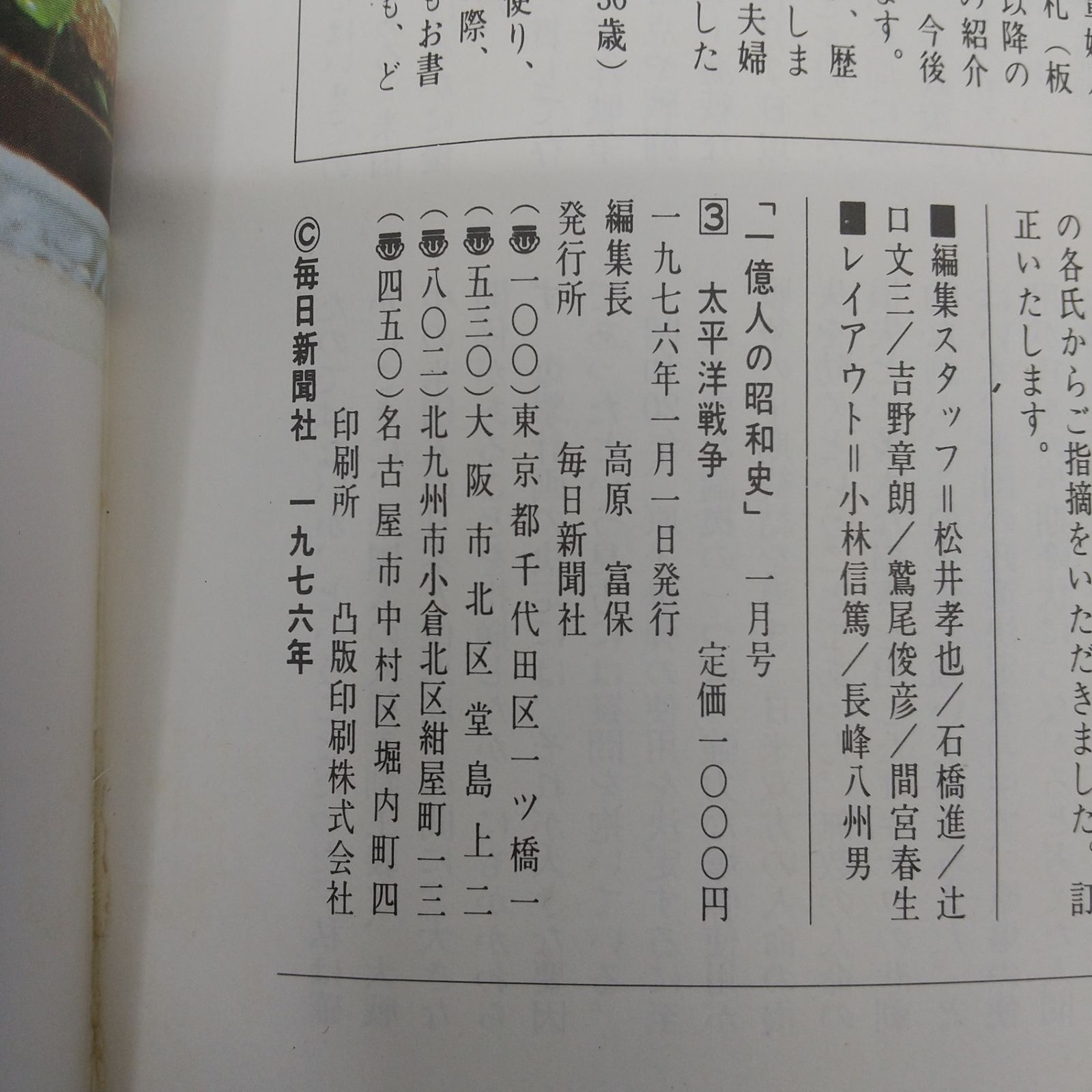 まとめ売り】一億人の昭和史シリーズ 25冊まとめ売り 毎日新聞社