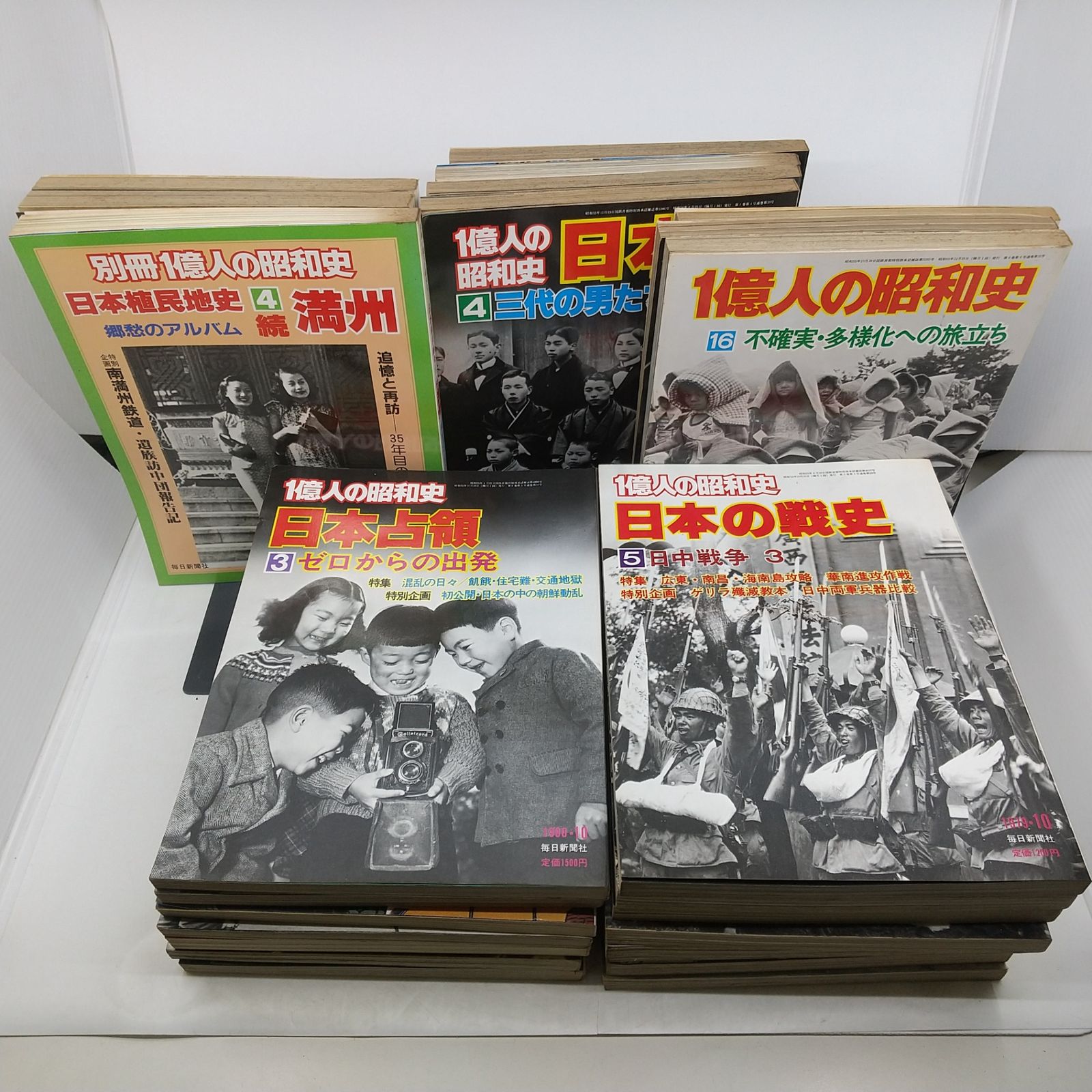 まとめ売り】一億人の昭和史シリーズ 25冊まとめ売り 毎日新聞社 1976