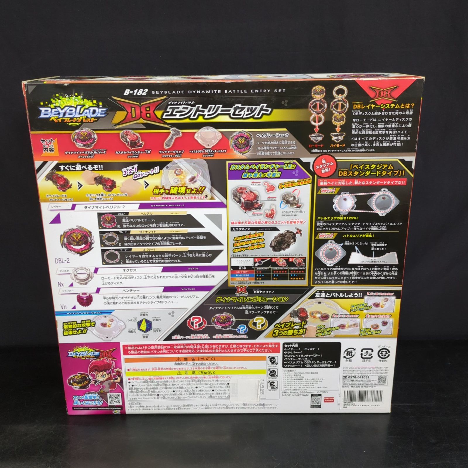 D22600】[未開封品] ベイブレードバースト B-182 ベイブレード DB