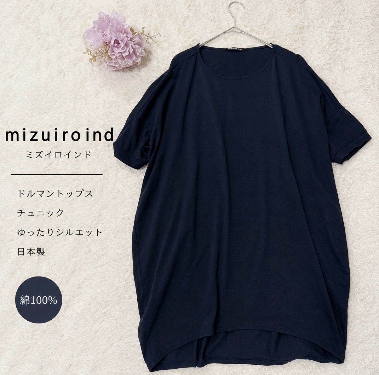 mizuiro ind ミズイロインド ドルマントップス ネイビー ゆったり コクーン チュニック 半袖 日本製