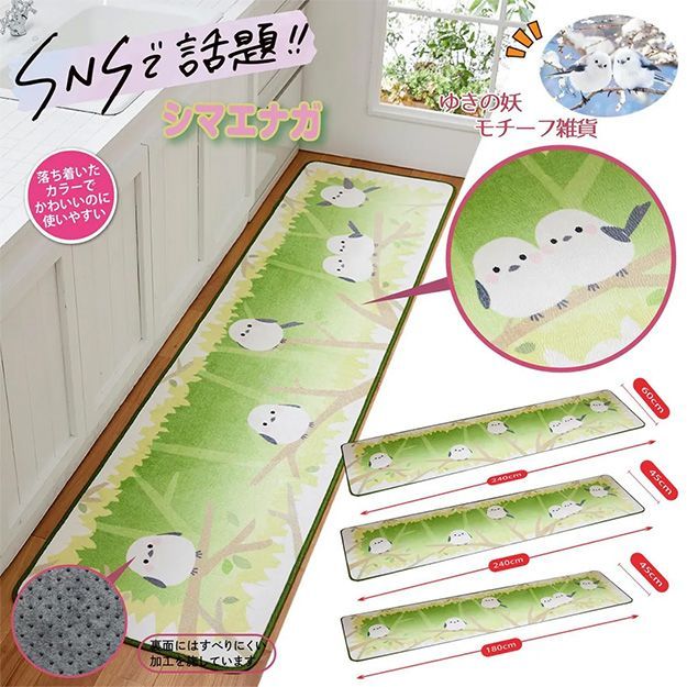 雪の妖精シマエナガ 疲れにくいキッチンマット　グリーン45×180cm【メーカーよりの直送品の為、キャンセル不可、他の商品との同梱不可】