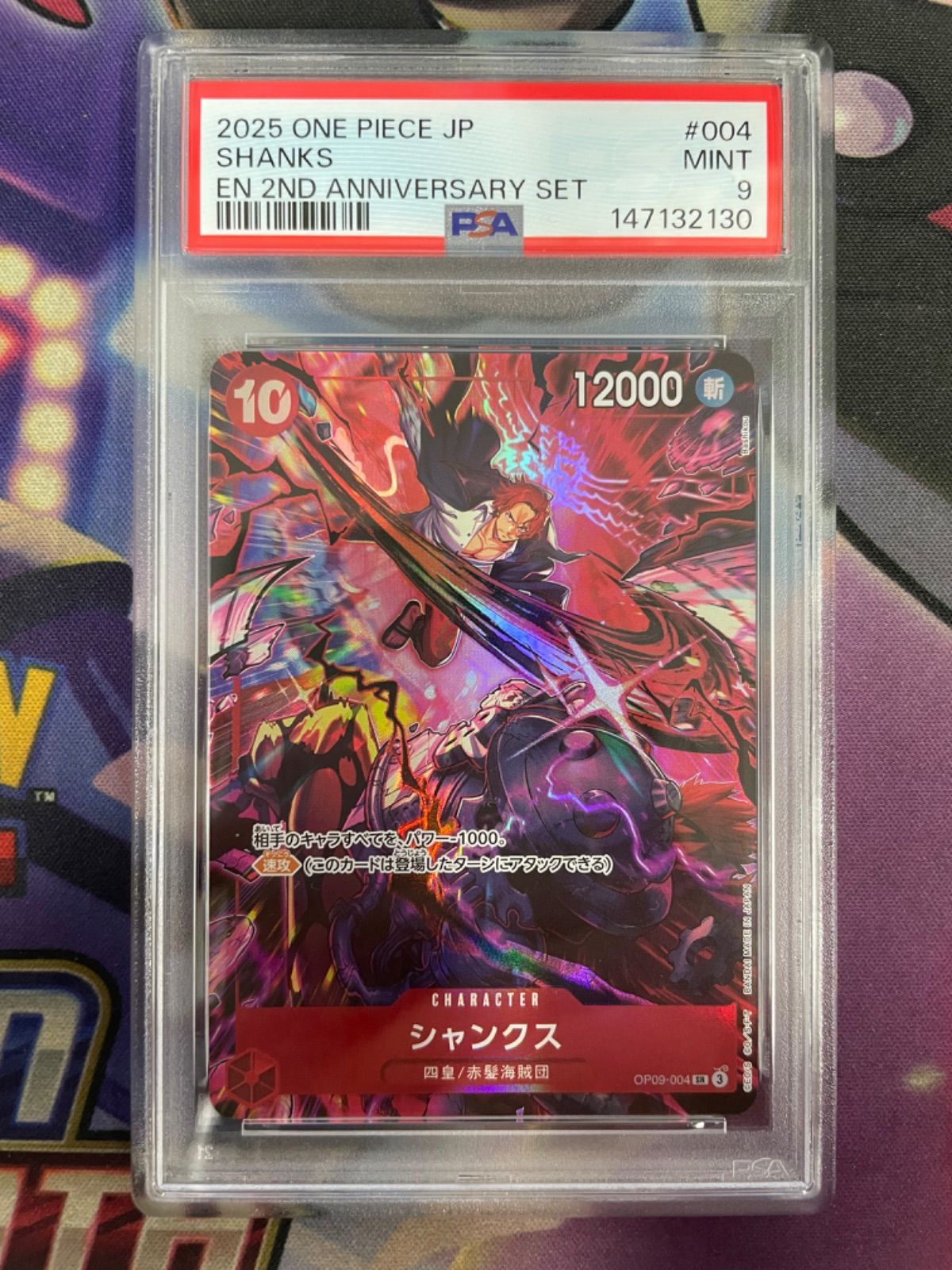 PSA9】シャンクス OP09-004 2nd anniversary set english ワンピース