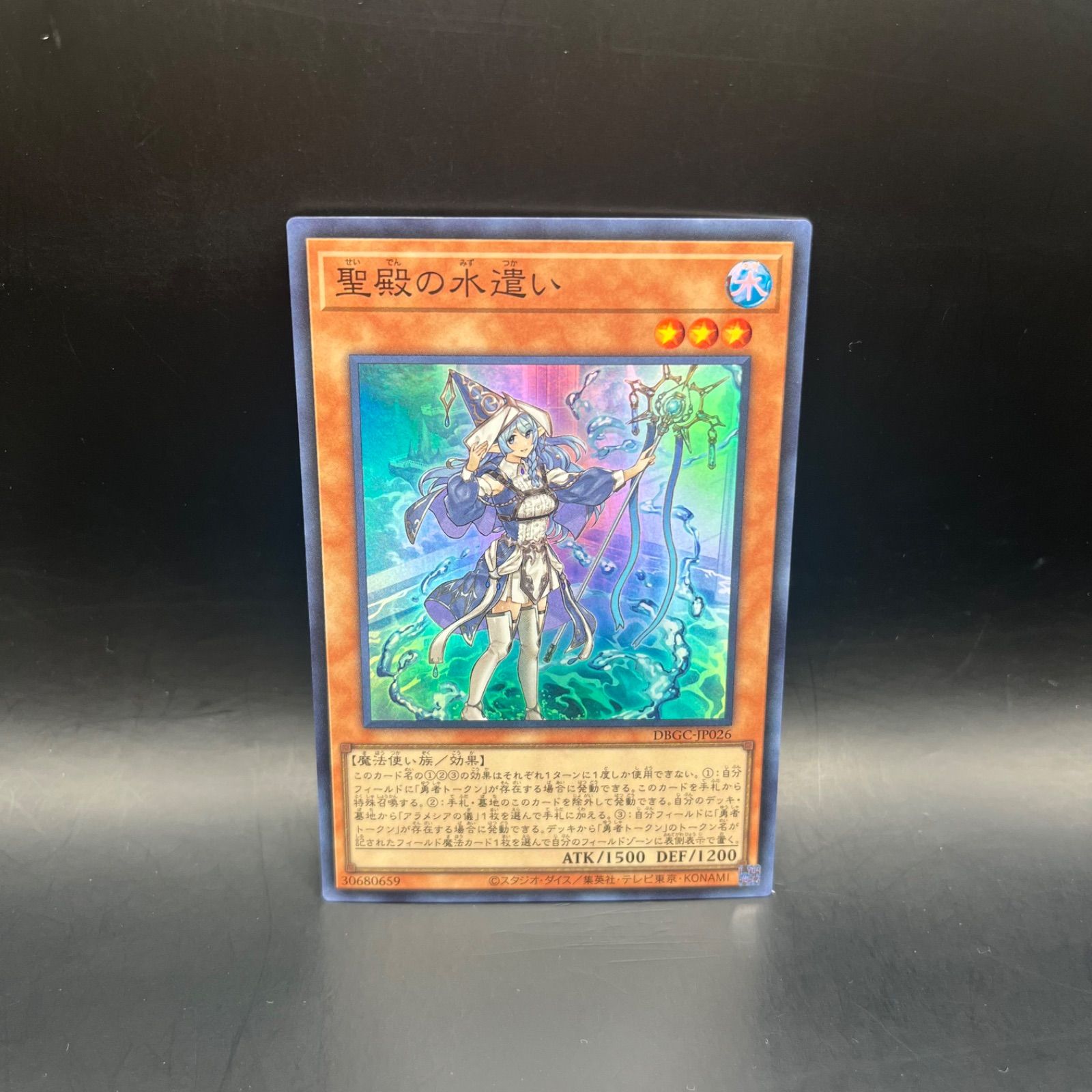 遊戯王 英語版 BLMR 聖殿の水遣い 25thシークレットレア 遊戯王 聖殿の水遣い スーパーレア DBGC - メルカリ