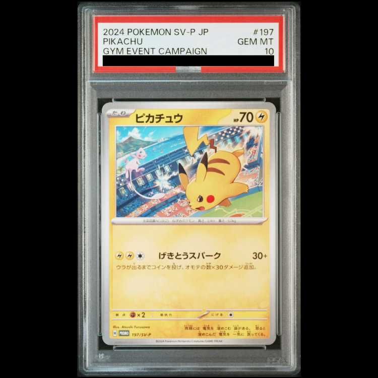 PSA10】ピカチュウ PROMO 197/SV-P 1枚 - メルカリ