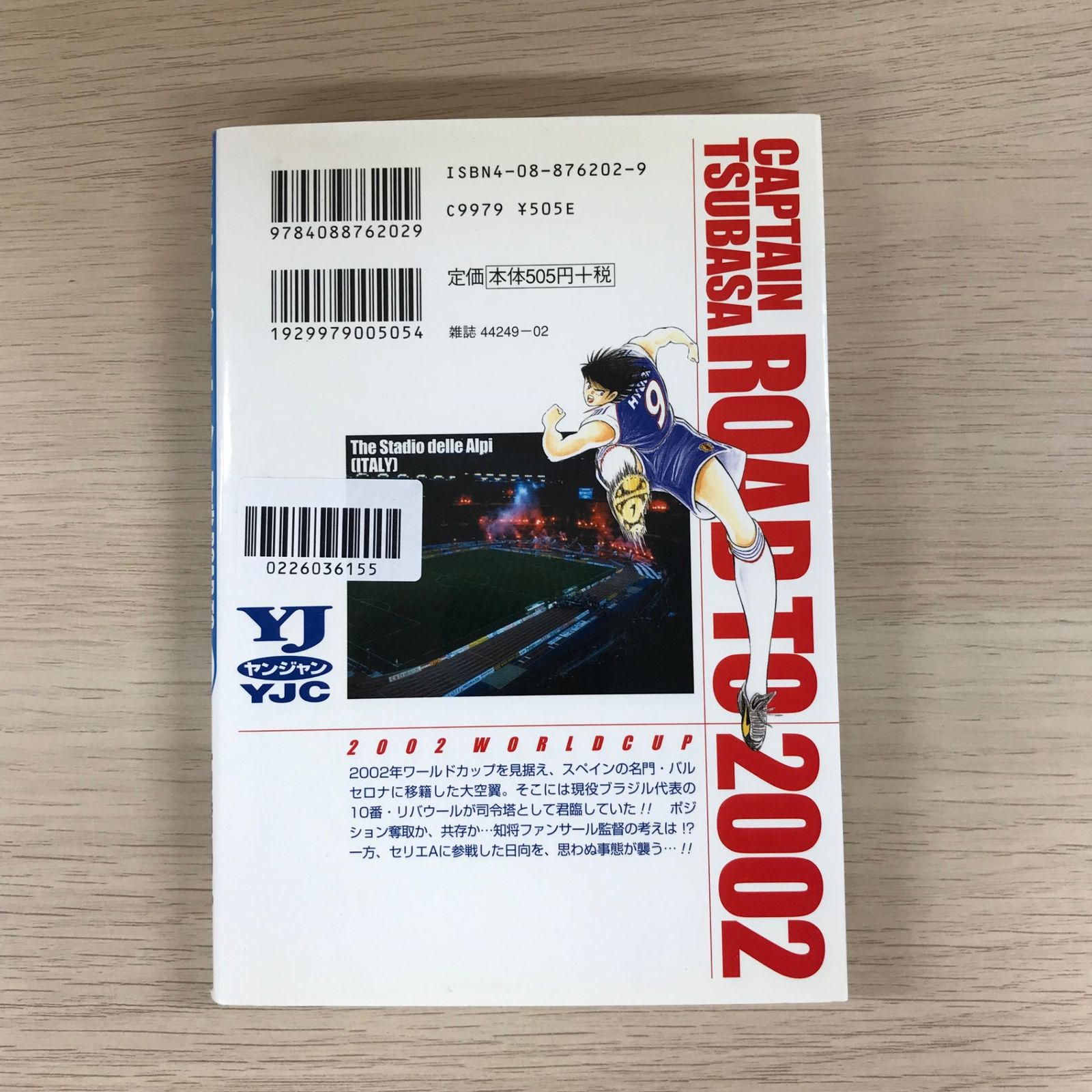 キャプテン翼 ROAD TO 2002 2巻/【作者】高橋陽一/GF-0226036155-YP