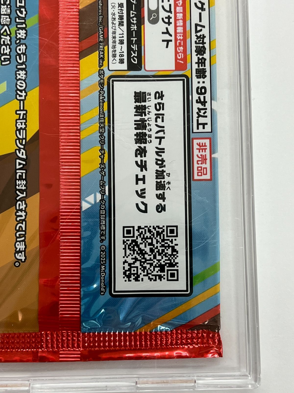 N080[PK]Y4711(ポケモンカード) ポケモンカード マクドナルド