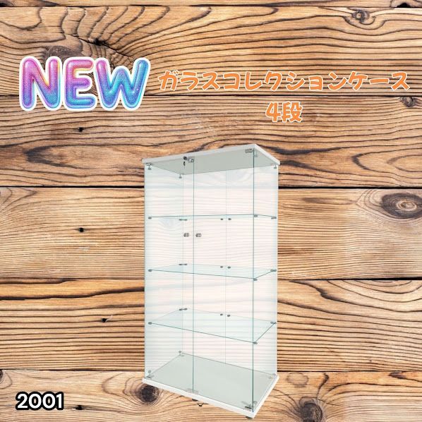 #2001 両扉 強化 ガラス ケース 4段 ホワイト 鍵付き 豆脚付き 転倒防止器具付き フィギュア プラモデル プラモ 鑑賞 展示 自宅 店舗 ディスプレイ 付属品 ※一部地域離島別途配送料有