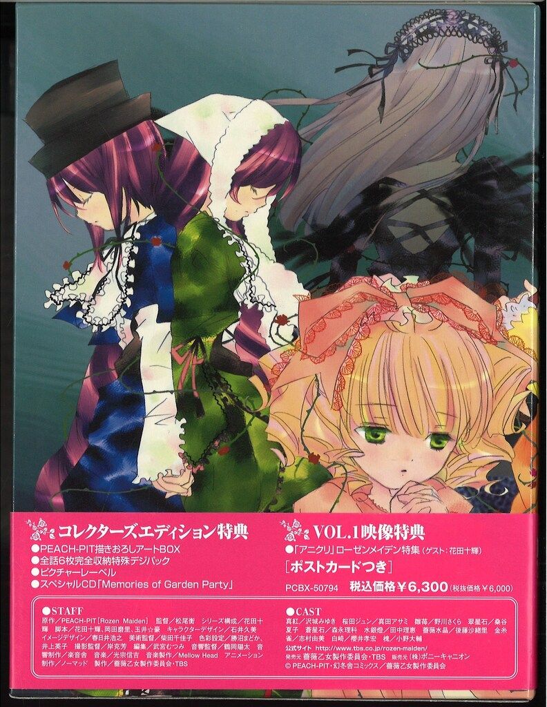 アニメDVD 初回)ローゼンメイデン トロイメント 全6巻 セット - メルカリ