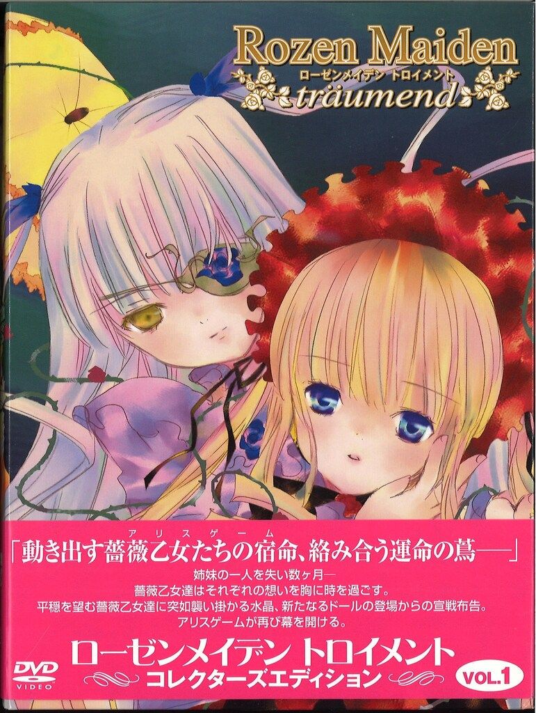 アニメDVD 初回)ローゼンメイデン トロイメント 全6巻 セット - メルカリ
