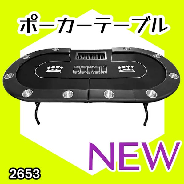 #2653 ポーカー テーブル ブラック 折りたたみ 10人対応 家庭用 業務用 最大500枚チップラック付き ドリンクホルダー付き カジノ トランプ 高級 ※一部地域離島別途配送料有