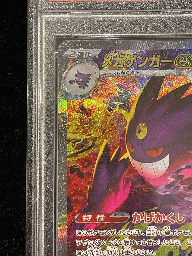 PSA10】メガゲンガーex SAR 240/193 1枚 - メルカリ