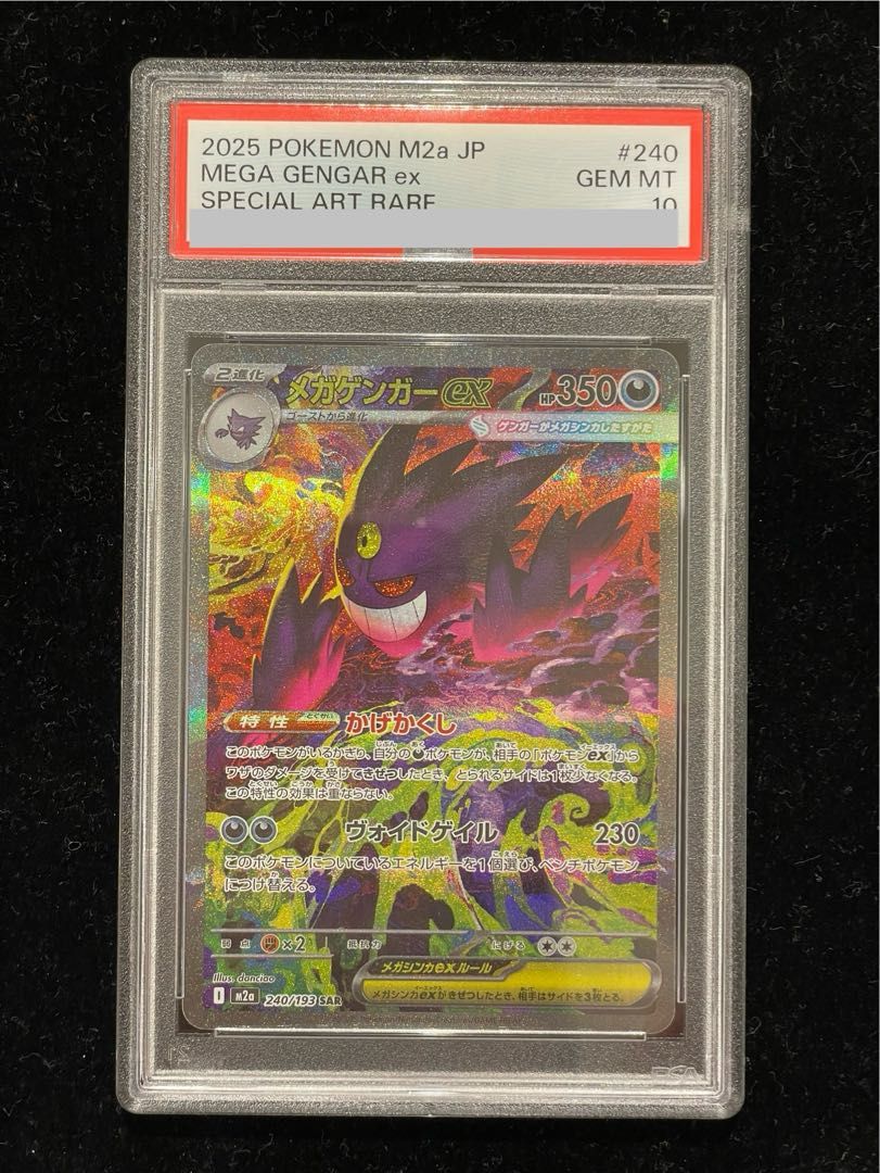 PSA10】メガゲンガーex SAR 240/193 1枚 - メルカリ