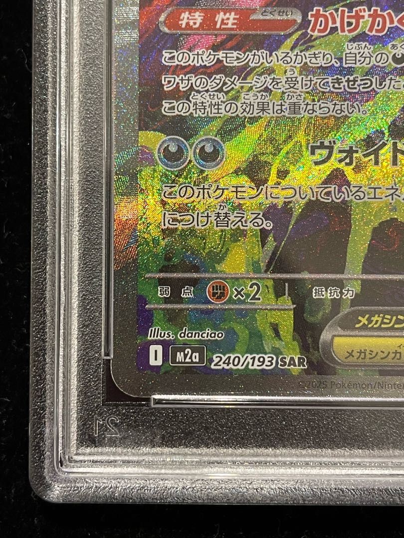 PSA10】メガゲンガーex SAR 240/193 1枚 - メルカリ