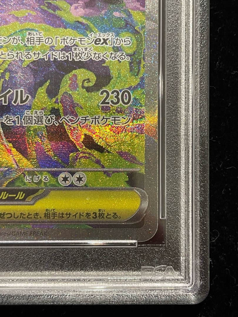 PSA10】メガゲンガーex SAR 240/193 1枚 - メルカリ