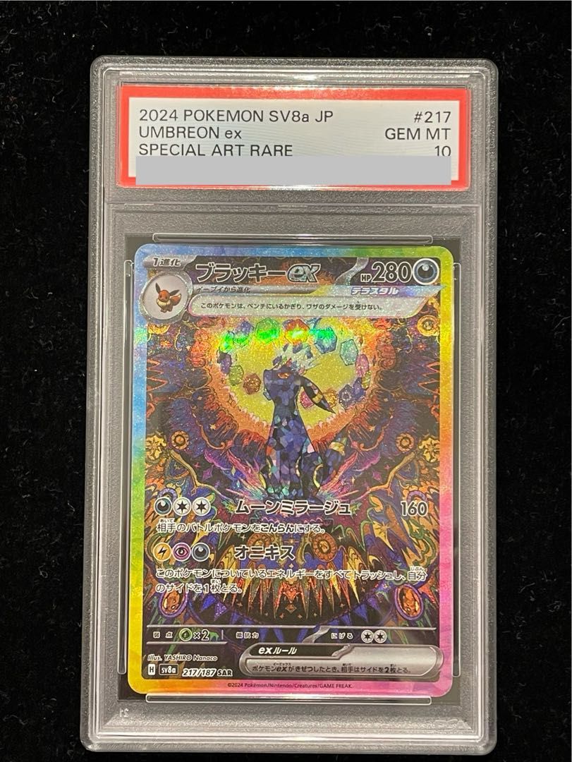 PSA10】ブラッキーex SAR 217/187 1枚 - メルカリ
