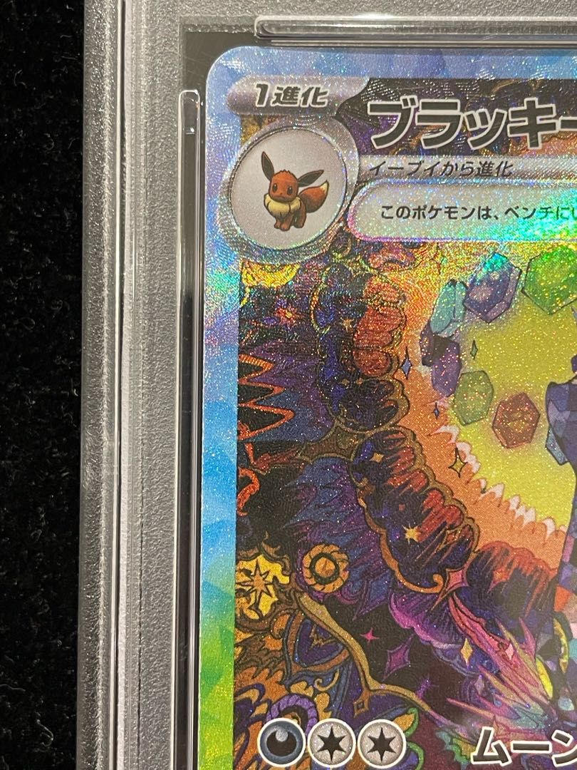 PSA10】ブラッキーex SAR 217/187 1枚 - メルカリ