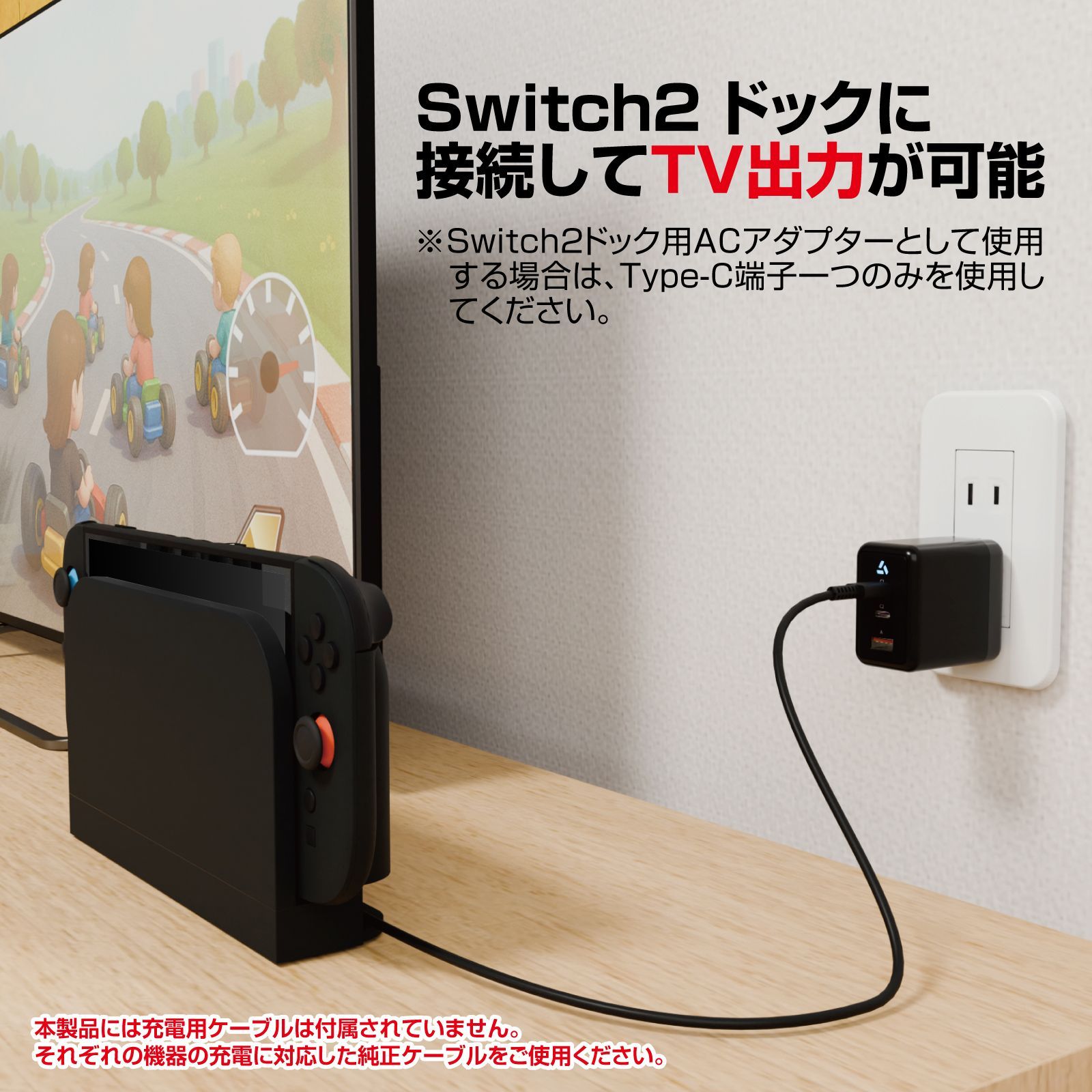 Switch2 ドックACアダプター65W [いつもGAMING 運営：3est（スリースト