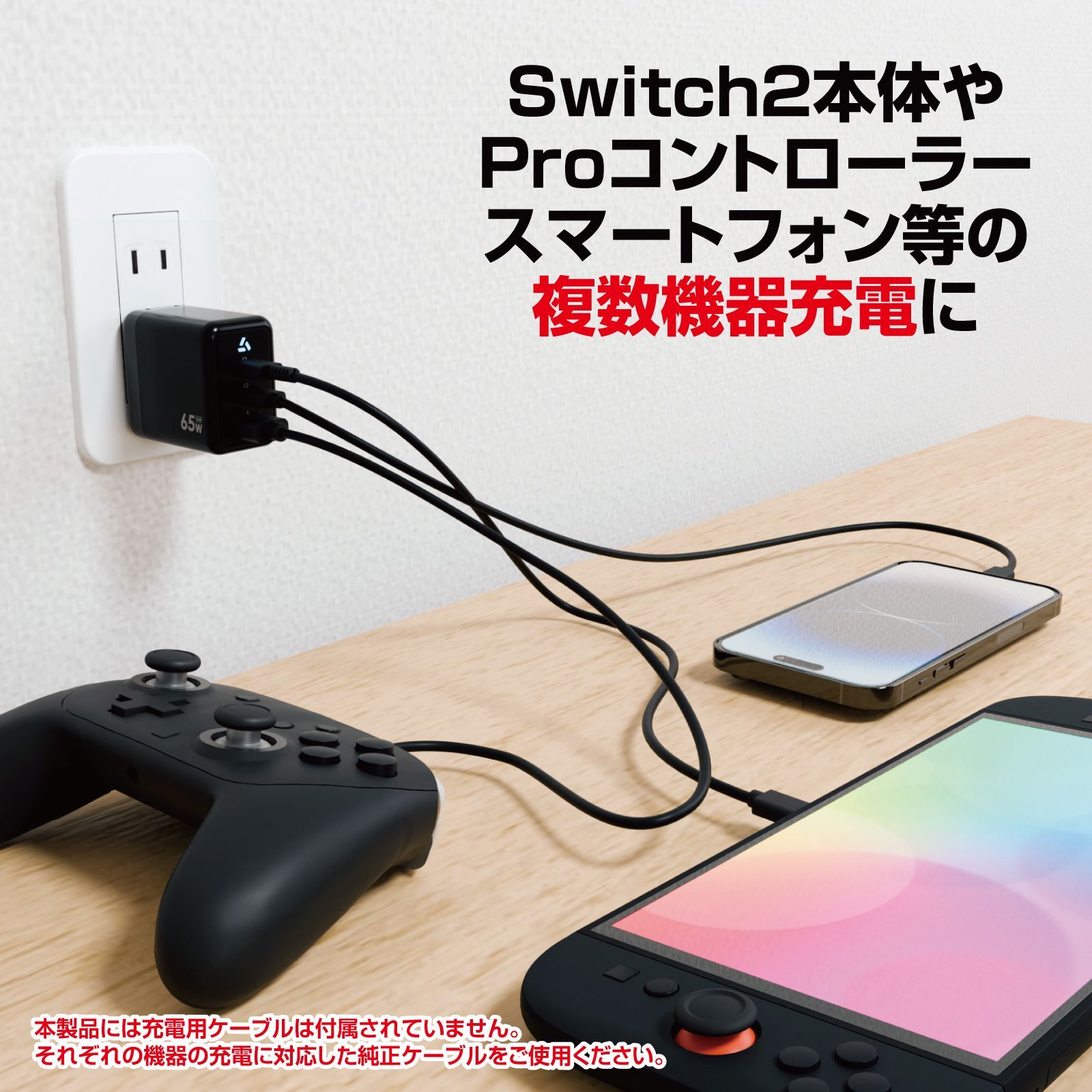 Switch2 ドックACアダプター65W [いつもGAMING 運営：3est（スリースト