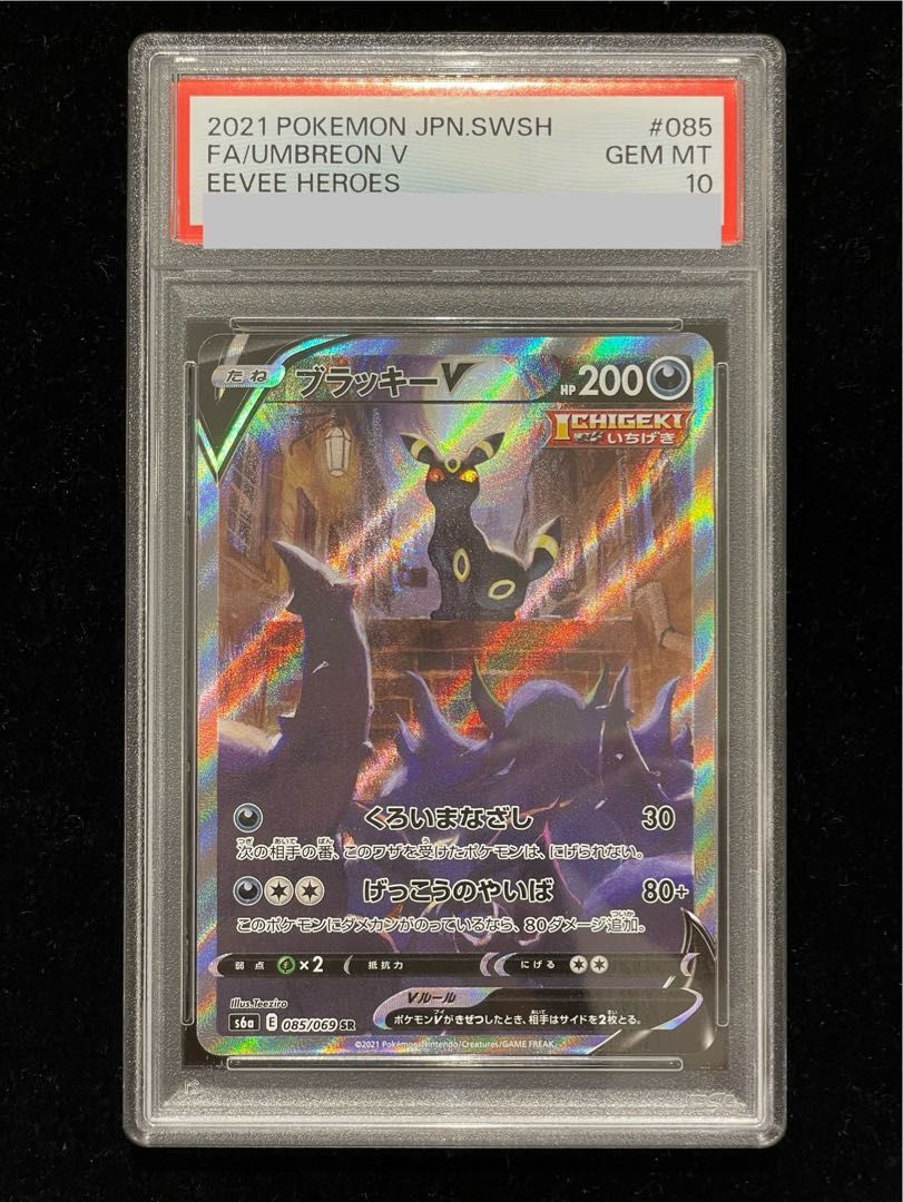 【PSA10】ブラッキーV SR 085/069 1枚