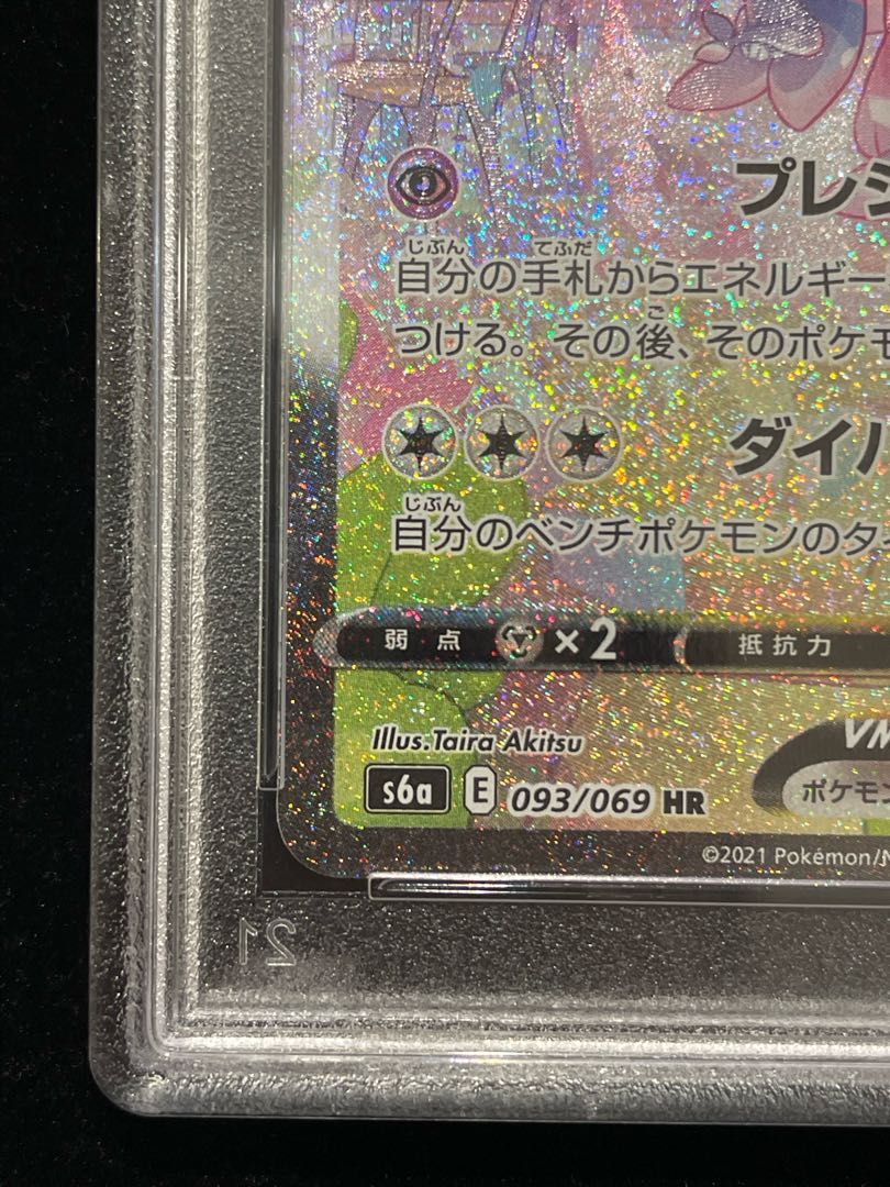 PSA10】ニンフィアVMAX SA スペシャルアート HR 093/069 1枚 - メルカリ