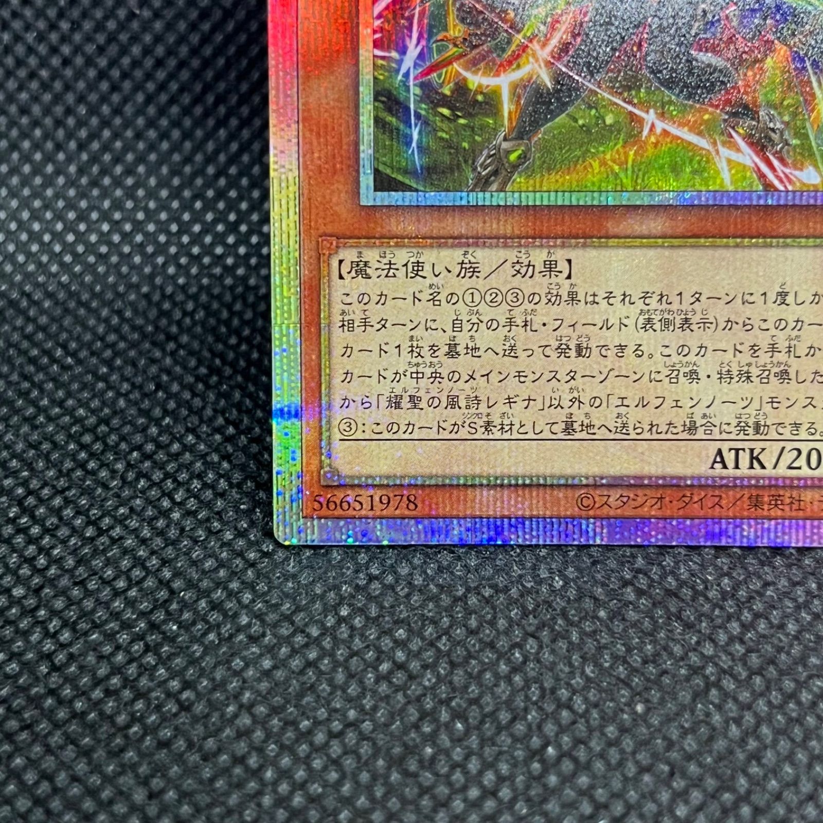 遊戯王 耀聖の風詩レギナ プリズマティックシークレットレア - メルカリ