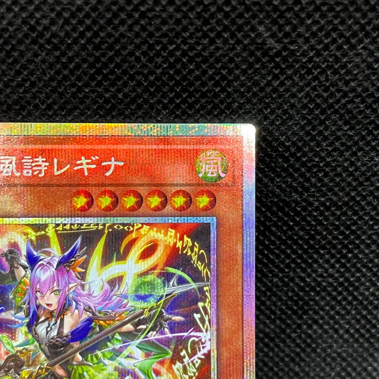 遊戯王 耀聖の風詩レギナ プリズマティックシークレットレア - メルカリ