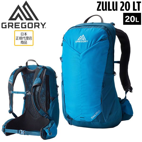 【値下げ】 グレゴリー GREGORY ZULU 20 LT HOLIZON BLUE ズール20 LT リュック バックパック 正規品