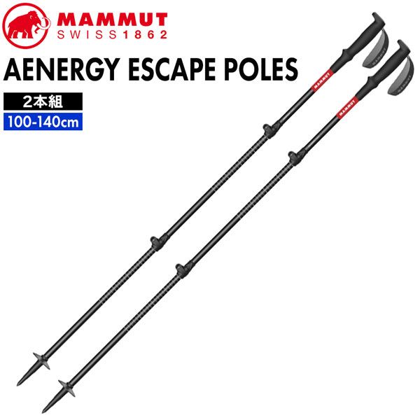 マムート アジリティエスケープポール MAMMUT AENERGY ESCAPE POLES BLACK トレッキングポール