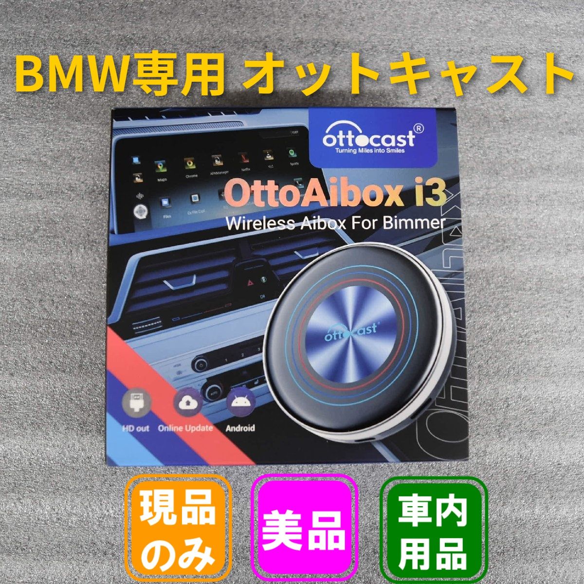 ottocast OttoAibox i3ワイヤレスAiBox [新品、未使用] OTTOCAST OttoAibox i3 Wireless Aibox For Bimmer BMW専用 - メルカリ