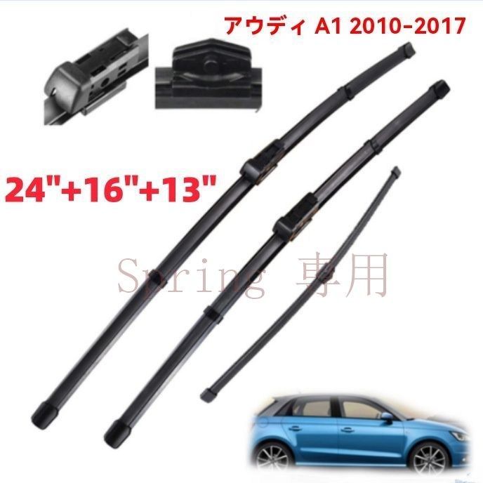奥ディ A1 2010-2017年式対応 フロント＋リア 無骨ワイパーブレードセット F
