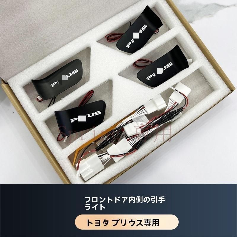 適用 豊田 PRIUS 50系 内門碗灯 4枚セット ドアハンドルランプ 車内装飾用 LEDライト F 7,739円