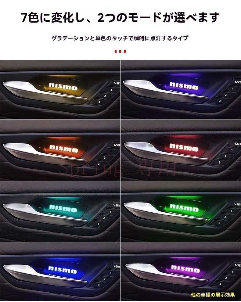 19-22年式 日産 NISMO用ドアハンドルライト 4点セット 内装照明 夜間演出に最適 F