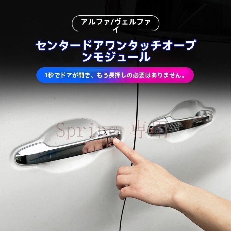 トヨタ アルファード／ヴェルファイア 15-22年対応 30系 専用中ドア ワンタッチスイッチ モジュール 交換用プラグ 車内便利パーツ F