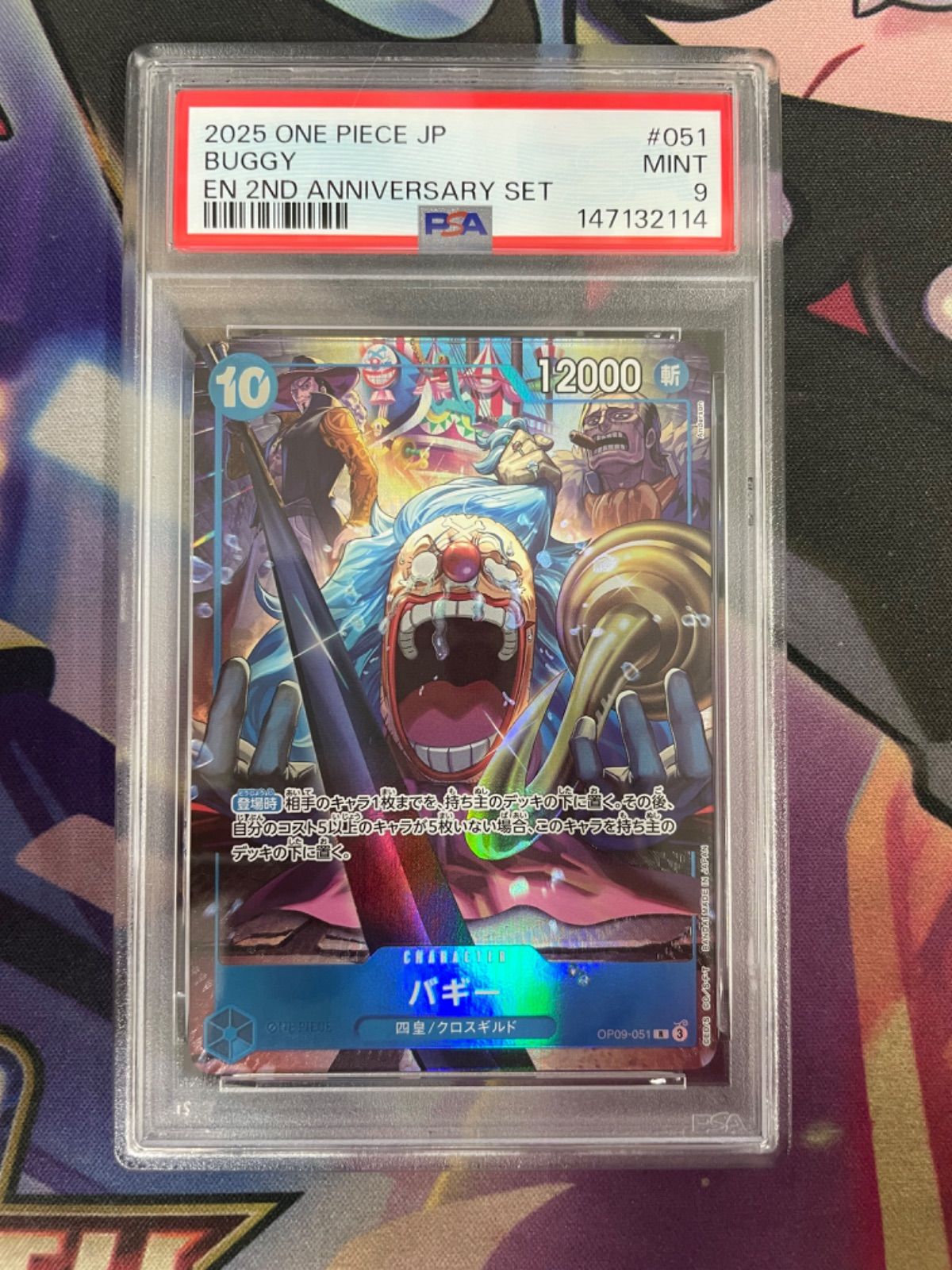 PSA9】バギー OP09-051 2ND ANNIVERSARY SET ワンピースカード - メルカリ