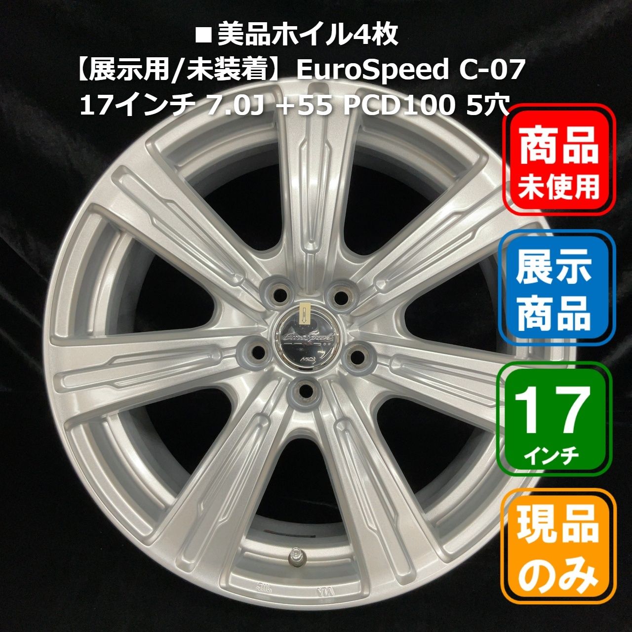 ■美品ホイル4枚【展示用/未装着】EuroSpeed C-07 17インチ 7.0J +55 PCD100 5穴