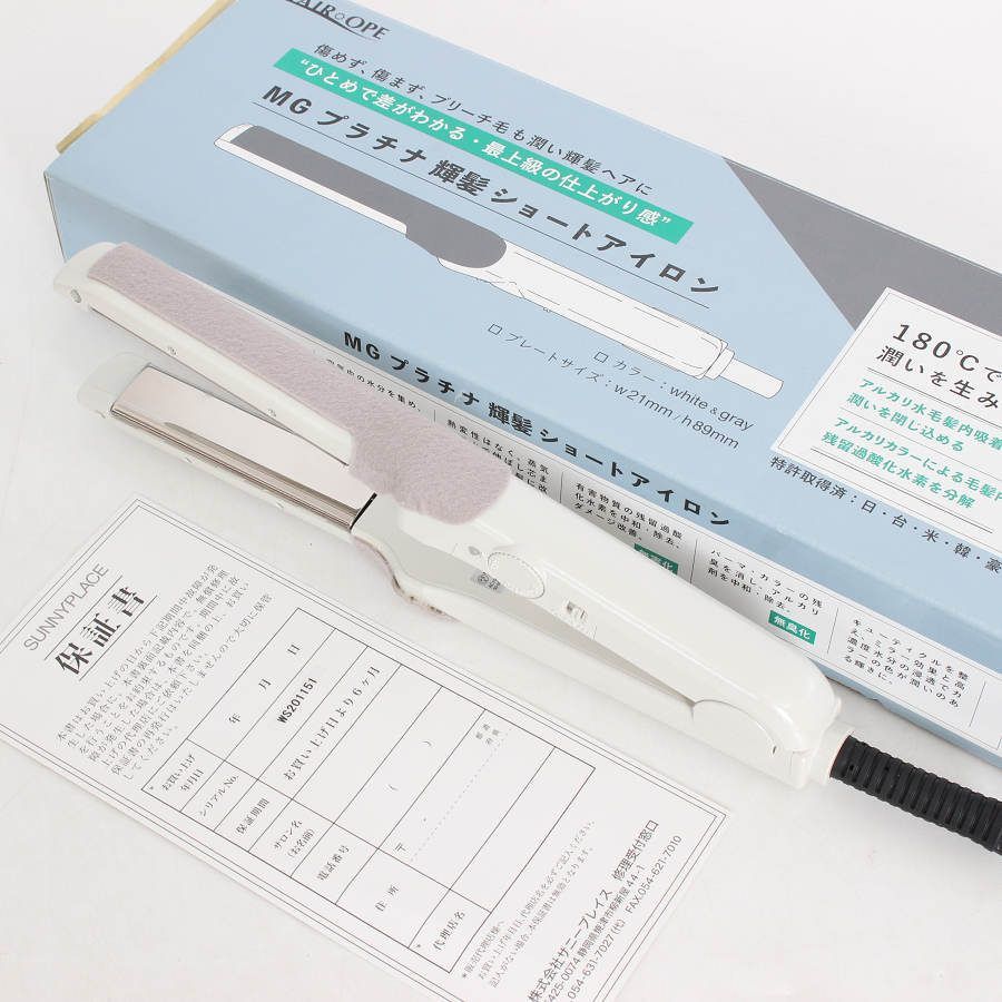 【美品】サニープレイス MGプラチナ 輝髪 ショートアイロン ホワイト ヘアアイロン 本体