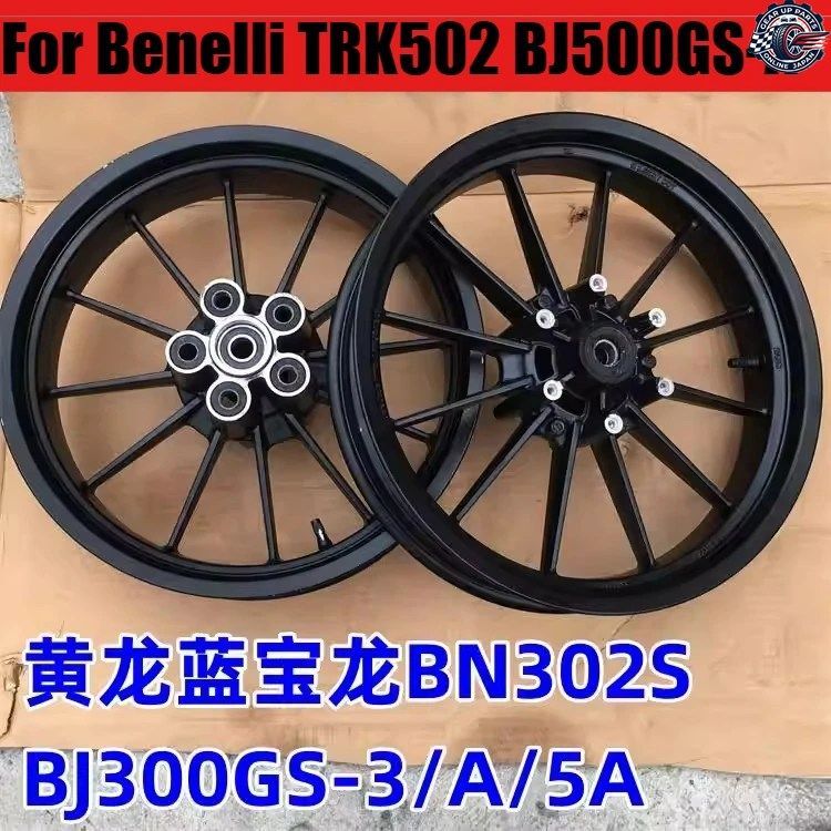 オートバイ用フロント/リアホイールリム ベネリ TRK502 BJ500GS-A