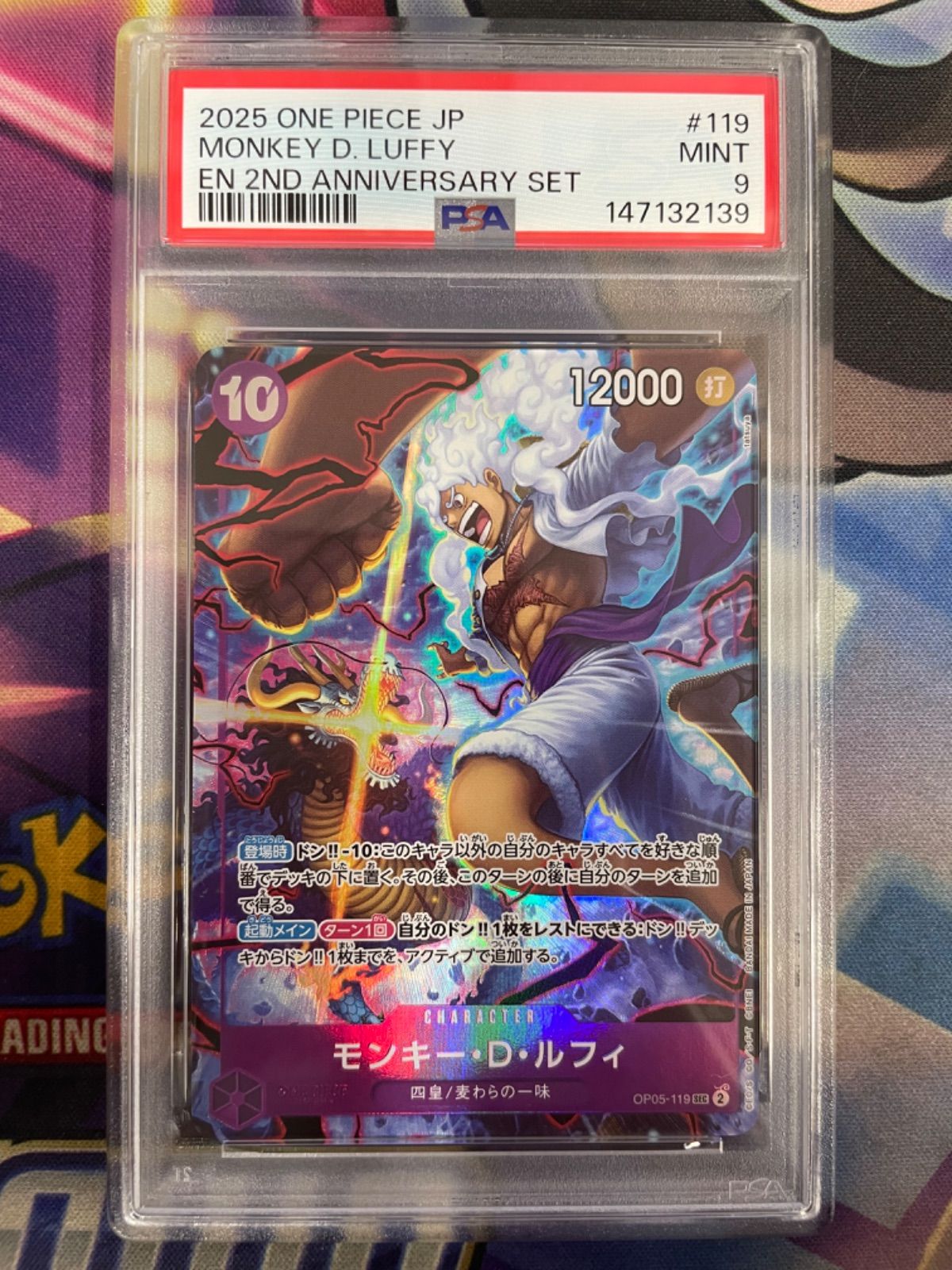 PSA9】モンキー・D・ルフィ OP05-119 2ND ANNIVERSARY SET ワンピース