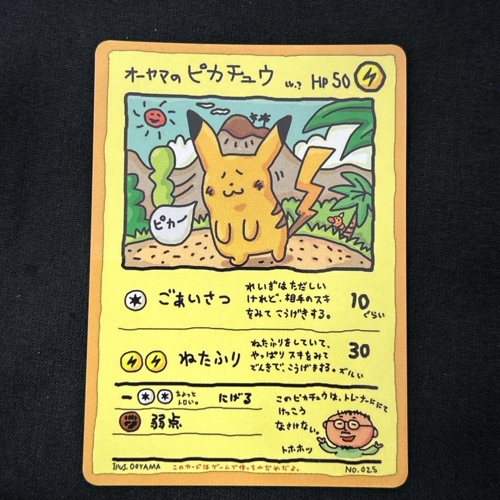 [浜館56-2100] ポケモンカード ポケカ オーヤマのピカチュウ [中古品]
