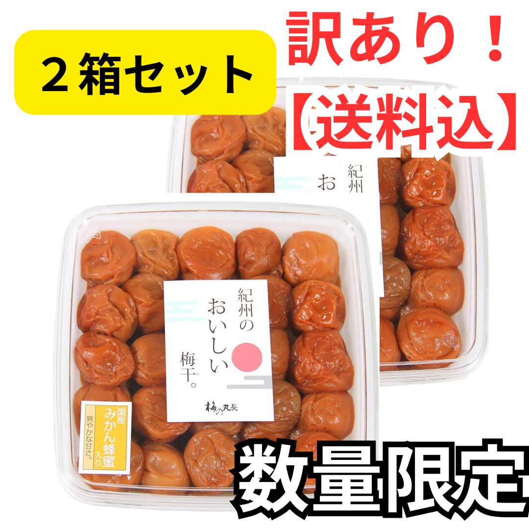 【訳あり】【2個セット】紀州のおいしい梅干 梅干し 紀州みかん蜂蜜入梅干 1kg マルチョウ ◎訳あり商品（期限：2026/07/25）T